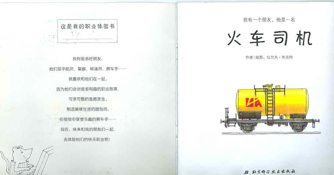 我最佩服的火车司机 (02),绘本,绘本故事,绘本阅读,故事书,童书,图画书,课外阅读